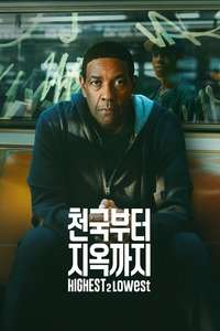 Highest 2 Lowest - Posters