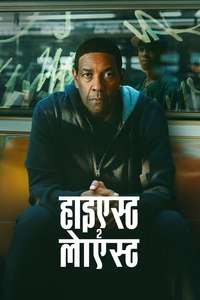 Highest 2 Lowest - Posters