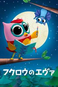 Eva the Owlet - Posters