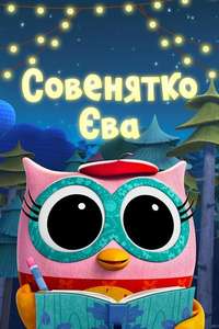 Eva the Owlet - Posters