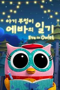 Eva the Owlet - Posters