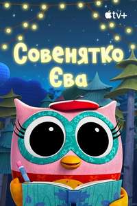 Eva the Owlet - Posters