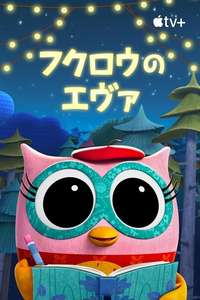 Eva the Owlet - Posters