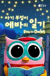 Eva the Owlet - Posters