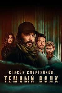 The Terminal List: Dark Wolf - Posters