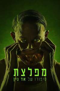Monster: The Ed Gein Story - Posters