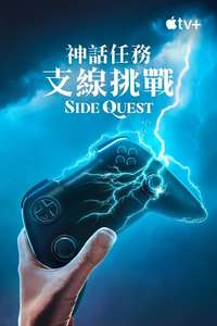 Side Quest - Posters