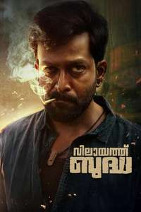 Vilayath Budha - Posters