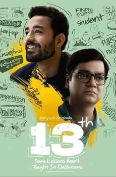 13th: Some Lessons Aren't Taught in Classrooms