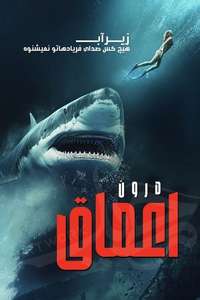 Into the Deep - Posters