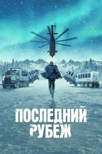 The Last Frontier - Posters