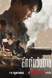 Everybody Loves Me When I'm Dead - Posters