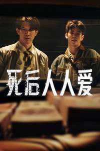 Everybody Loves Me When I'm Dead - Posters