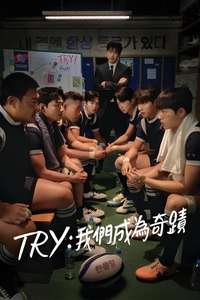 The Winning Try - Posters