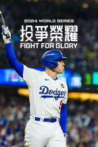 Fight for Glory: 2024 World Series - Posters