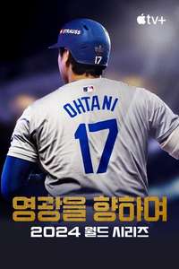 Fight for Glory: 2024 World Series - Posters