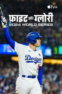 Fight for Glory: 2024 World Series - Posters