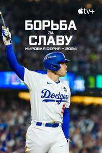 Fight for Glory: 2024 World Series - Posters