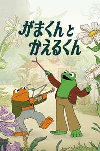 Frog and Toad - Posters