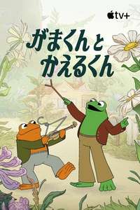 Frog and Toad - Posters