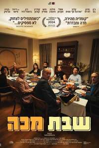 Bad Shabbos - Posters