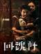 The Resurrected : Season 1