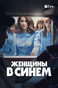 Women in Blue - Posters