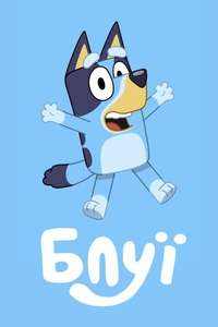 Bluey - Posters