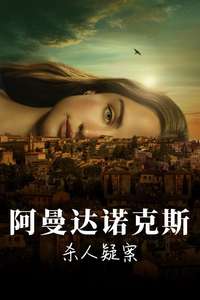 The Twisted Tale of Amanda Knox - Posters