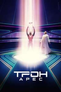 TRON: Ares - Posters