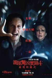 The Conjuring: Last Rites - Posters