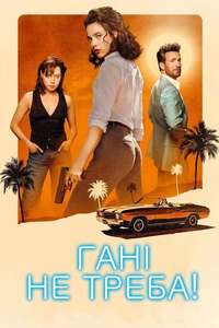 Honey Don't! - Posters