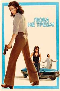 Honey Don't! - Posters