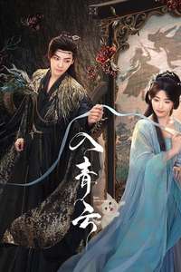 Love in the Clouds - Posters