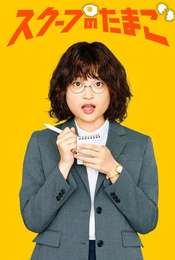 The Golden Egg Season 1