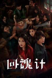 The Resurrected - Posters