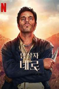 Néro The Assassin - Posters