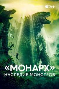 Monarch: Legacy of Monsters - Posters