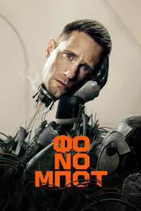 Murderbot - Posters