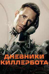 Murderbot - Posters