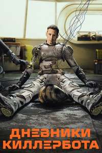 Murderbot - Posters