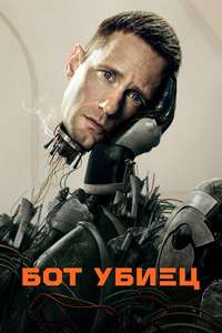 Murderbot - Posters