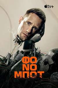 Murderbot - Posters