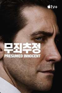Presumed Innocent - Posters