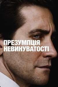 Presumed Innocent - Posters