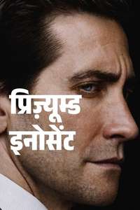 Presumed Innocent - Posters