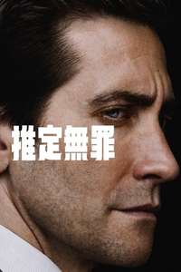 Presumed Innocent - Posters