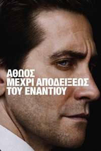 Presumed Innocent - Posters