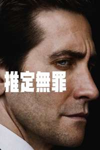 Presumed Innocent - Posters