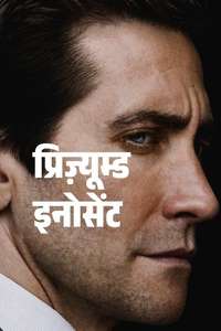 Presumed Innocent - Posters